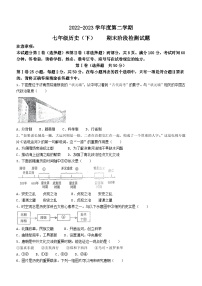 山东省济南市济阳区2022-2023学年七年级下学期期末历史试题