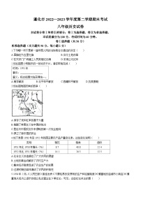 河北省唐山市遵化市2022-2023学年八年级下学期期末历史试题