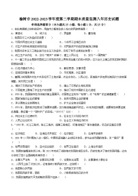 吉林省长春市榆树市2022-2023学年八年级下学期期末历史试题