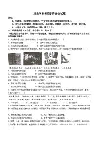 广东省深圳市福田区八校2023-2024学年九年级上学期开学历史试题