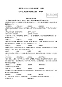 河北省廊坊市香河县2022-2023学年七年级下学期期末历史试题(无答案)