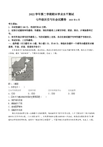 浙江省杭州市临平区2022-2023学年七年级下学期期末历史与社会试题(无答案)