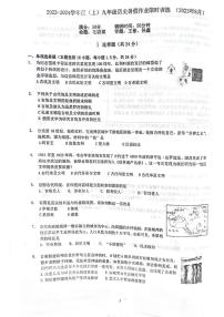 辽宁省沈阳市虹桥初级中学2023-2024学年九年级上学期开学考试历史试题（图片版含答案）