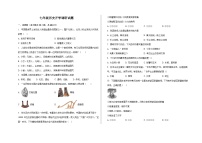 山东省聊城市东阿县东阿县第三中学2023-2024学年七年级上学期开学历史试题（含答案）