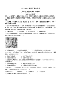 广东省汕头市潮南区2022-2023学年八年级上学期期末历史试题