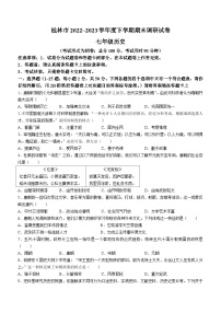 广西壮族自治区桂林市2022-2023学年七年级下学期期末历史试题