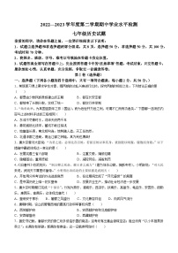 山东省聊城市莘县2022-2023学年七年级下学期期中历史试题