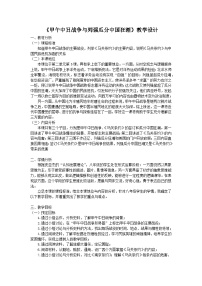 人教部编版八年级上册第二单元 近代化的早期探索与民族危机的加剧第5课 甲午中日战争与列强瓜分中国狂潮教案设计