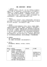 历史八年级上册第2课 第二次鸦片战争教案设计