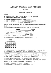 北京市汇文中学2022-2023学年七年级下学期期中历史试题(无答案)