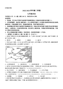 广东省韶关市翁源县2022-2023学年七年级下学期期末历史试题