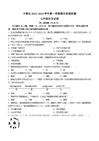 河北省唐山市丰南区2022-2023学年七年级上学期期末历史试题