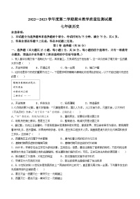 山西省阳泉市盂县2022-2023学年七年级下学期期末历史试题