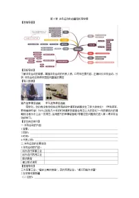 历史第4课 洋务运动学案设计