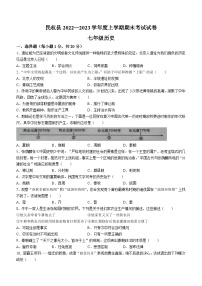 河南省商丘市民权县2022-2023学年七年级上学期期末历史试题