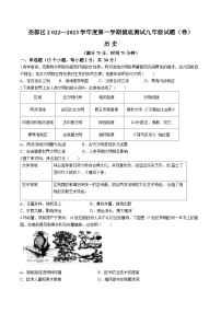 山西省临汾市尧都区2022-2023学年九年级上学期期末历史试题