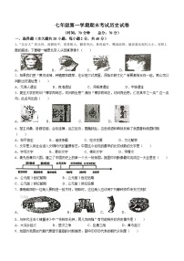 江苏省泗阳县教育局2022-2023学年七年级上学期期末历史试题