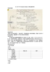 初中历史第二单元 近代化的早期探索与民族危机的加剧第5课 甲午中日战争与列强瓜分中国狂潮导学案