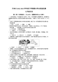 辽宁省丹东市2022-2023学年七年级下学期期末教学质量监测历史试题