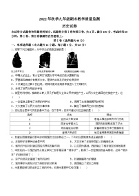 四川省绵阳市2022-2023学年九年级上学期期末历史试题