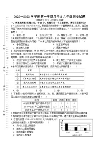 江苏省徐州市睢宁县新世纪中学2022-2023学年九年级上学期第二次月考历史试卷