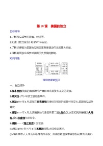 初中人教部编版第18课 美国的独立课后测评