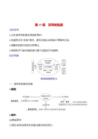 初中历史人教部编版九年级上册第15课 探寻新航路当堂检测题