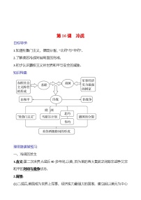 人教部编版九年级下册第16课 冷战随堂练习题