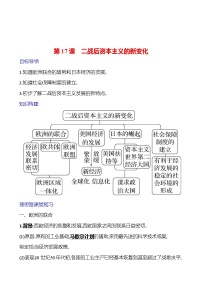 初中第17课 二战后资本主义的新变化一课一练