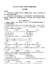 山东省德州市平原县2022-2023学年七年级下学期期末历史试题（含答案）