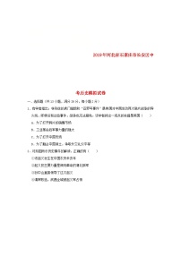 河北省石家庄市长安区2019年中考历史模拟试卷（含解析）