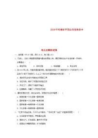 河南省平顶山市宝丰县2019年中考历史模拟试卷（含解析）