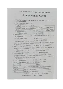 广东省化州市2022-2023学年七年级下学期期中考试历史试题