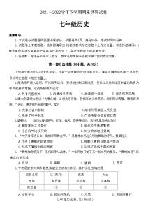 河南省鲁山县2021～2022学年部编版七年级历史下学期期末调研试卷