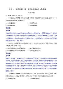 中考历史一轮复习专项训练专题03 秦汉时期：统一多民族国家的建立和巩固（解析版）