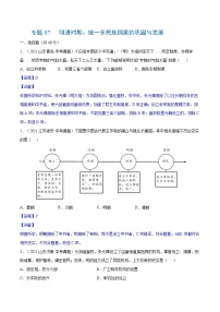 中考历史一轮复习专项训练专题07 明清时期：统一多民族国家的巩固与发展(解析版）