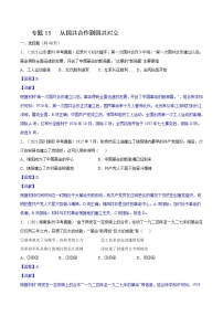 中考历史一轮复习专项训练专题13 从国共合作到国共对立(含解析）