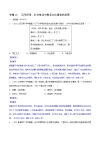 中考历史一轮复习专项训练专题16 近代经济、社会生活与教育文化事业的发展(含解析）