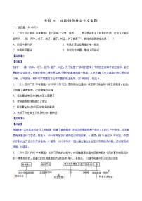中考历史一轮复习专项训练专题20 中国特色社会主义道路（解析版）