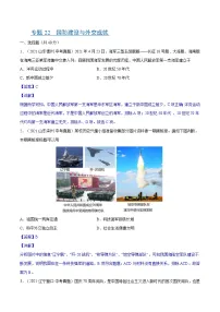 中考历史一轮复习专项训练专题22 国防建设与外交成就(含解析）