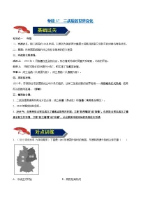 中考历史一轮复习专项训练专题37 二战后的世界变化（含解析）