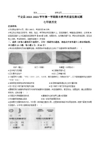 山西省阳泉市平定县2022-2023学年七年级上学期期末历史试题