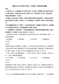 2022年江苏省扬州市中考历史真题（含解析）