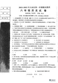 辽宁省盘锦市大洼区2022-2023学年八年级上学期期末考试历史试题