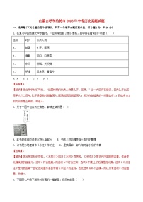 内蒙古呼和浩特市2018年中考历史真题试题（含解析）