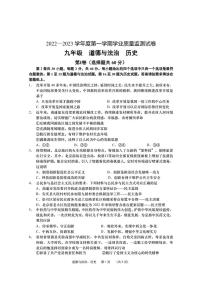 江苏省南通市崇川区2022-2023学年九年级上学期期中道德与法治·历史试卷