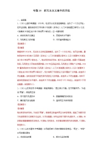 2021年中考历史真题分项汇编专题10  新民主主义革命的开始（含解析）