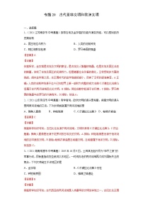 2021年中考历史真题分项汇编专题20  古代亚非文明和欧洲文明（含解析）