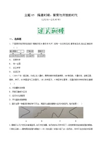 中考历史一轮复习考点复习主题05隋唐时期：繁荣与开放的时代测试卷（含答案）