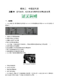 中考历史一轮复习考点复习主题08近代经济、社会生活与教育文化事业的发展测试卷（含答案）